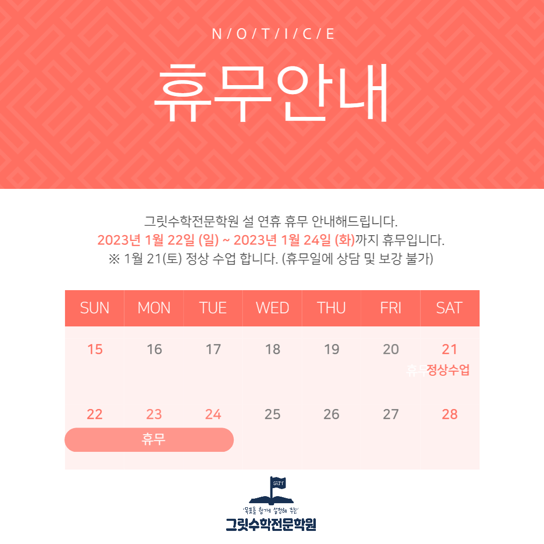 설연휴 휴무안내.png