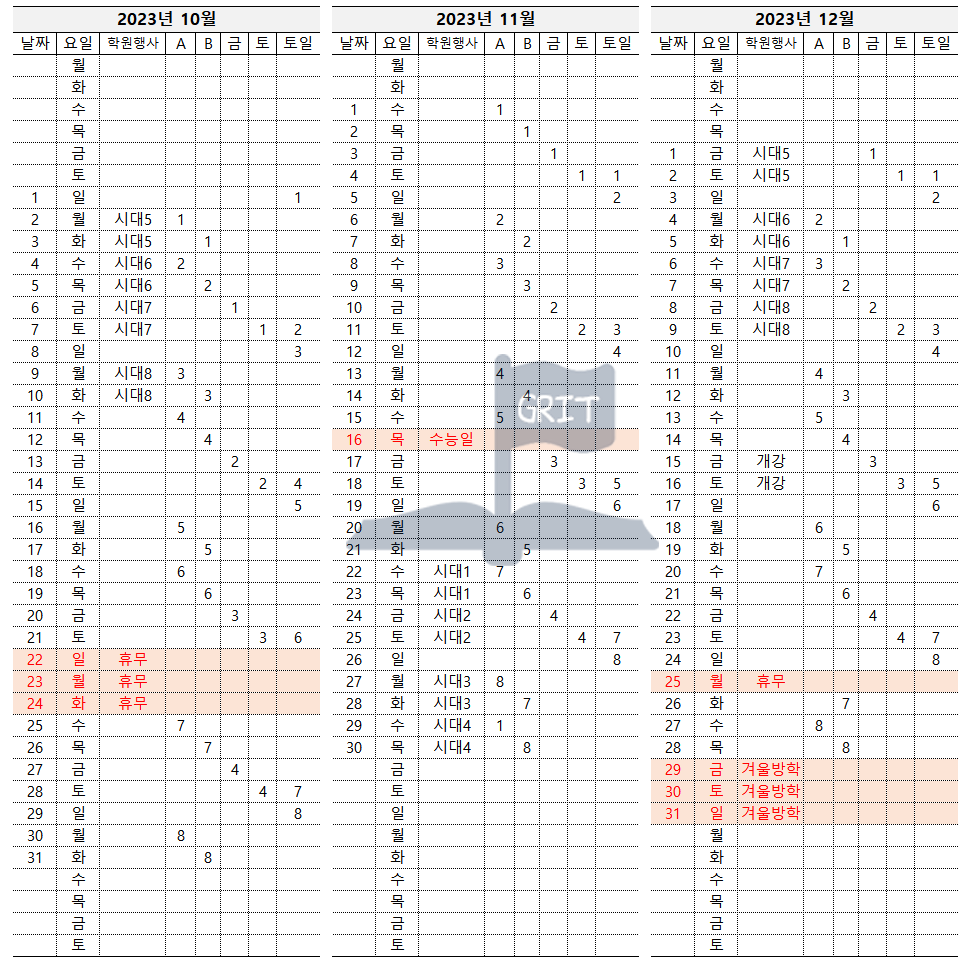 학원일정.png
