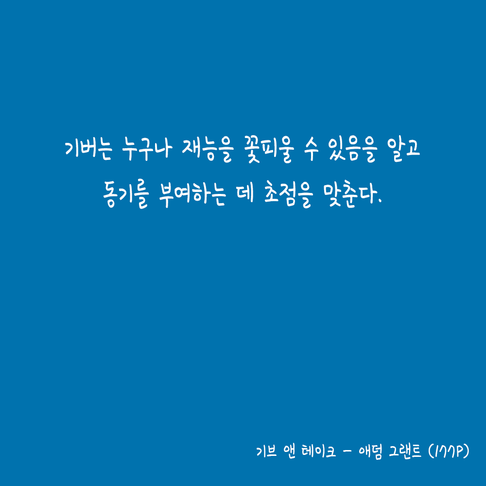 기버는누구나.png