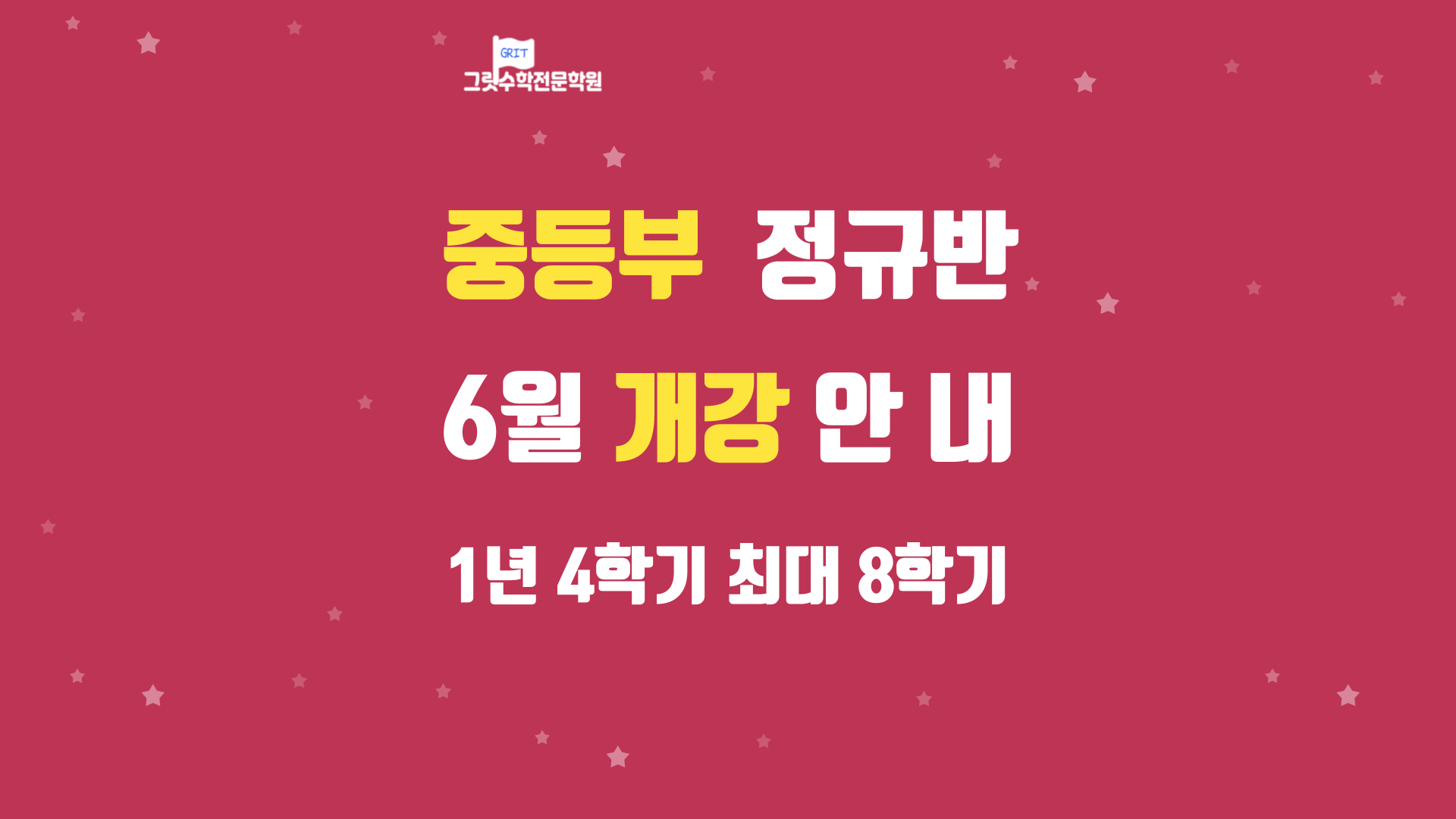 2024년 6월 개강.png