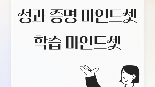 학습 마인드셋🎈과 성과 증명 마인드셋🤔 (feat. 유연함의 힘) [상무지구 그릿수학전문학원]