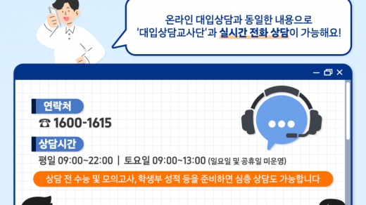 대입정보포털 ‘어디가’에서 온라인 대입상담 받는 법 [교육부]