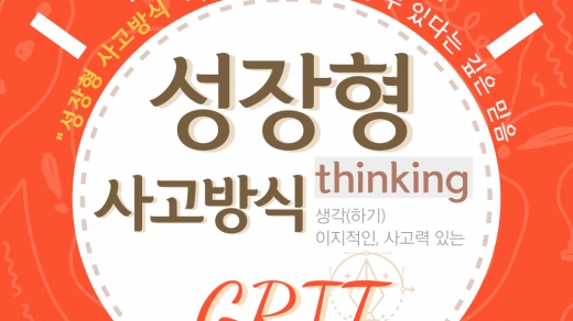 '테스트 첨부' - 나는 '성장형 사고 방식'을 갖고 있을까? 🌱💪 - [상무지구 그릿수학전문학원]
