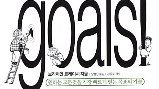 명확한 장래 목표를 설정하고 기록한 다음 그것을 성취하기 위해 계획을 세웠는가?