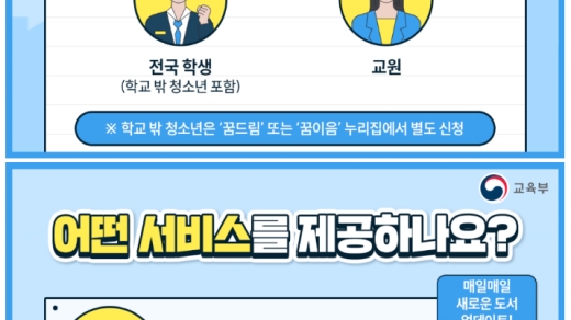 교육부 e북드림 서비스