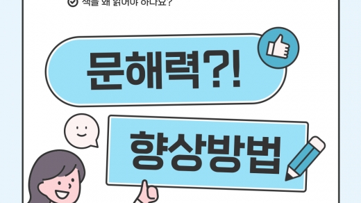 문해력 향상 방법?! (feat.수학 성적 향상을 원한다면.....) 🌱💪 [상무지구 수학학원]