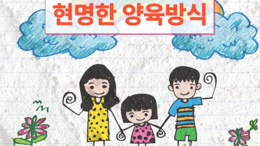 지식과 지혜를 바탕으로 한 현명한 양육방식 [상무지구 그릿수학전문학원]