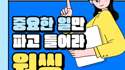 중요한 일만 파고들어라 - '원씽'! 🌱💪 [상무지구 수학학원]